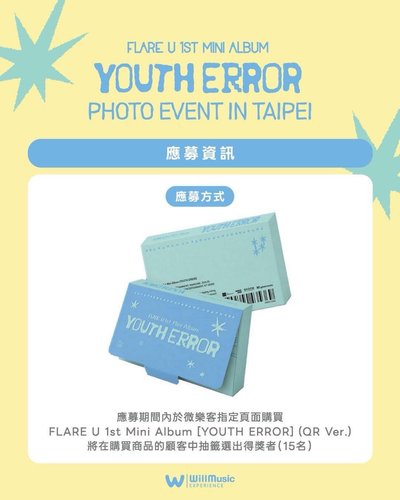 FLARE U 微樂客 拍立得特典卡+QR專