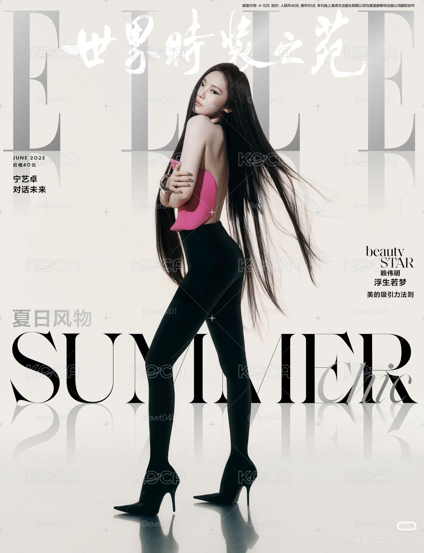 寧ELLE 6月刊雜誌B版