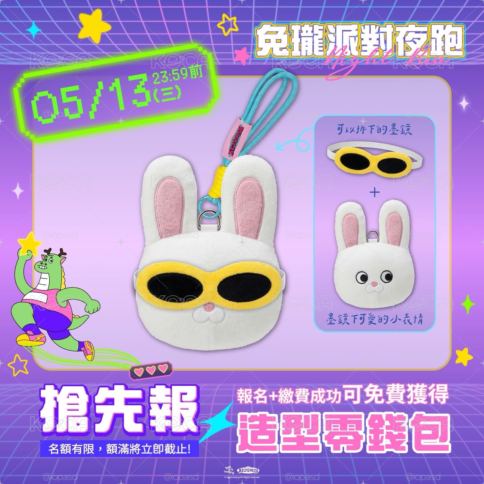 兔瓏夜跑周邊 地球娛樂室