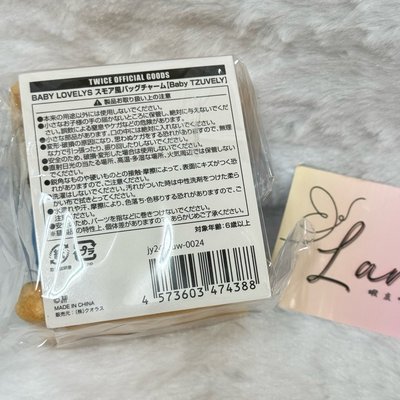 24JP冬季快閃 吊娃 子瑜 餅乾娃