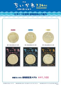 人魚島的秘密 紀念幣