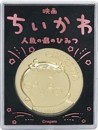人魚島的秘密 紀念幣 
