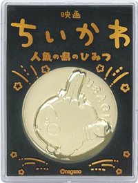 人魚島的秘密 紀念幣 