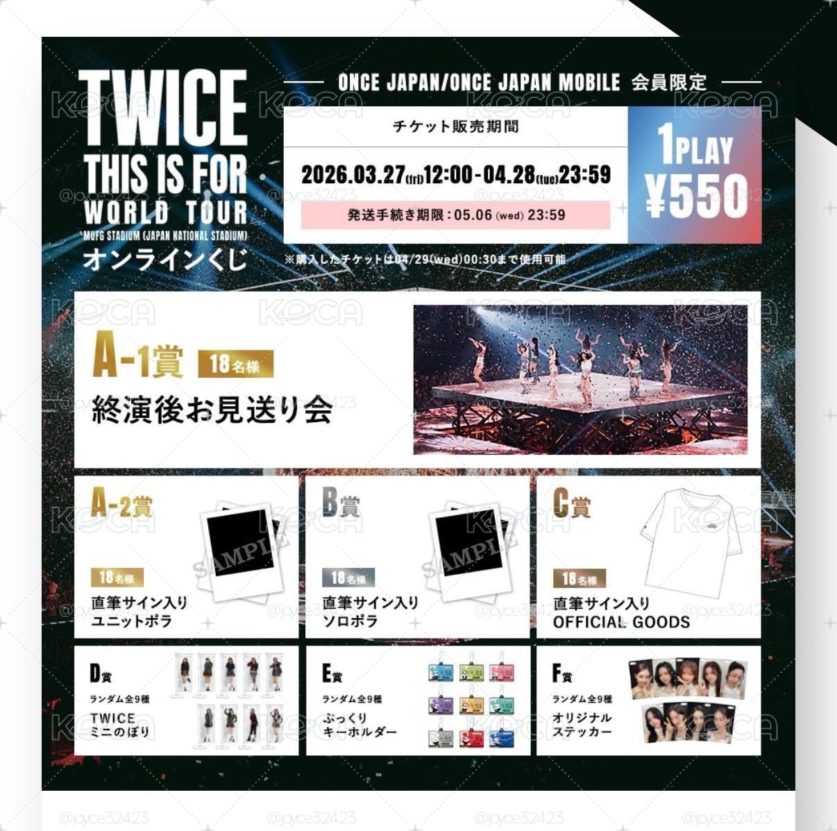 TWICE 新國立線上一番賞