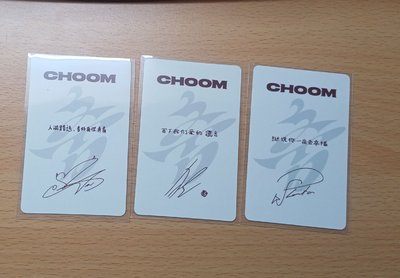 춤 (CHOOM) kms 特典卡 中背