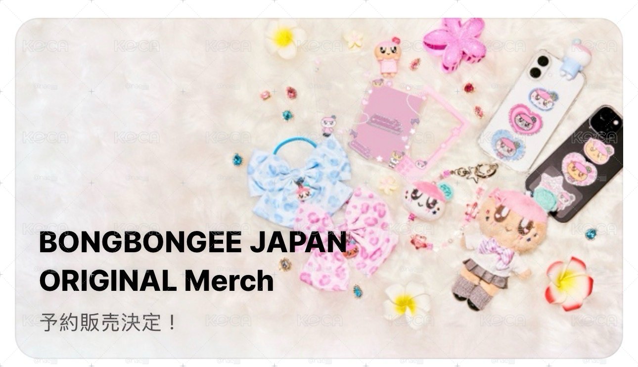 [日區一販確定買到 免二補］bongbongee japan merch