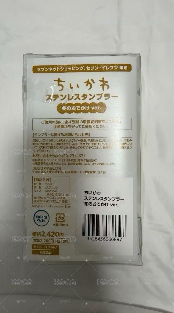 吉伊卡哇7-11保溫杯