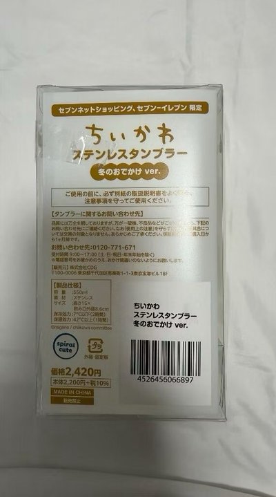 吉伊卡哇7-11保溫杯