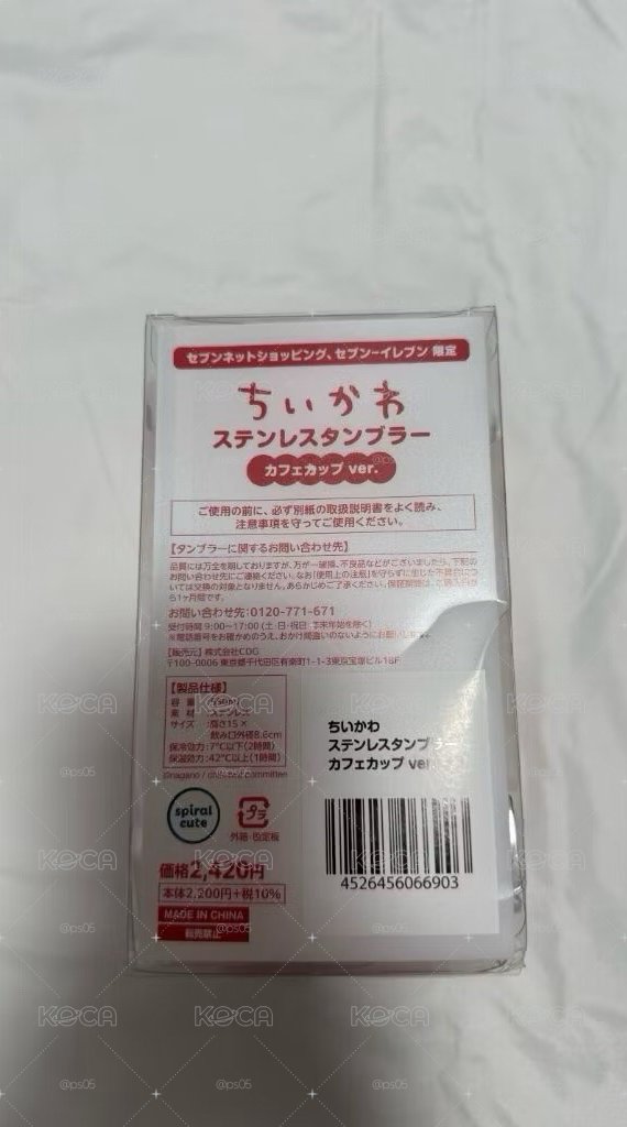 吉伊卡哇7-11保溫杯