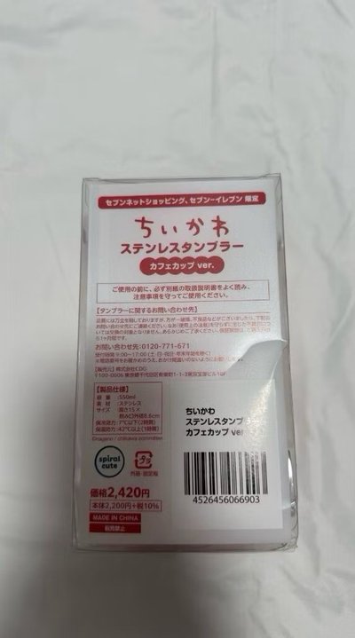 吉伊卡哇7-11保溫杯