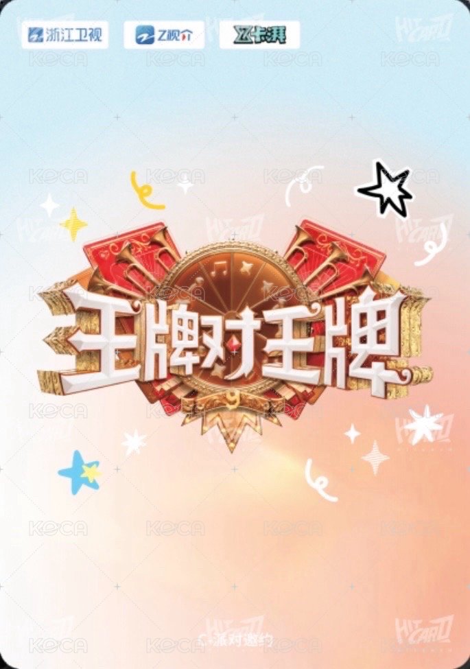 王牌家族卡 C 派對邀約 隨機卡  背面