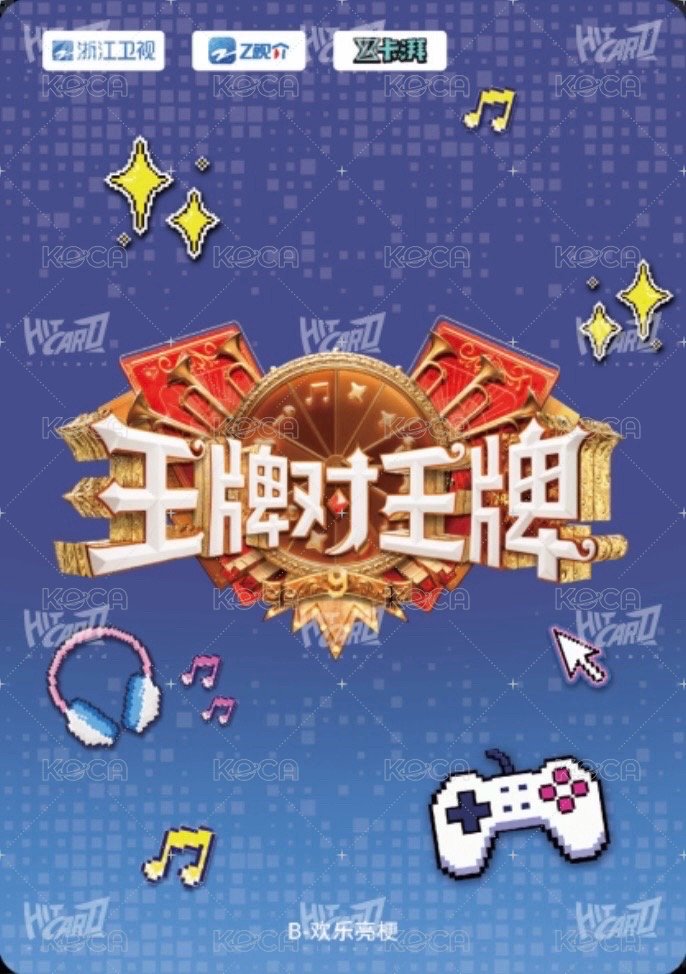 王牌家族卡 B 歡樂亮梗 隨機卡  背面