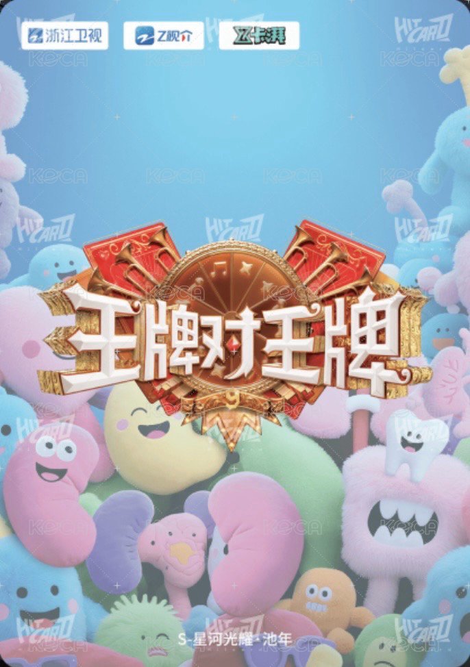 王牌家族卡 S 星河光耀 · 池年 隨機卡  背面