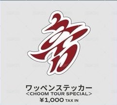 logo貼紙