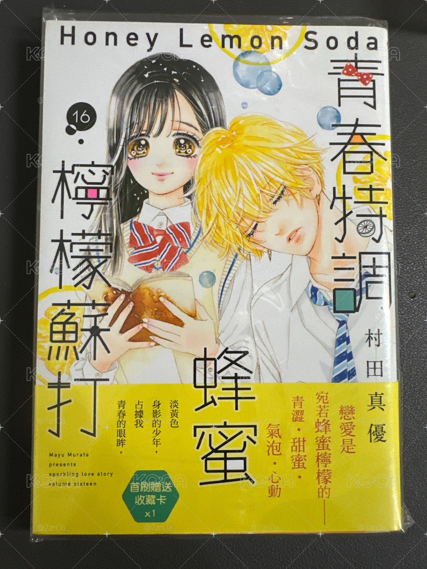 台版16首刷附錄