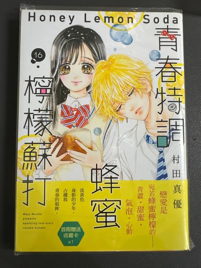 台版16首刷附錄