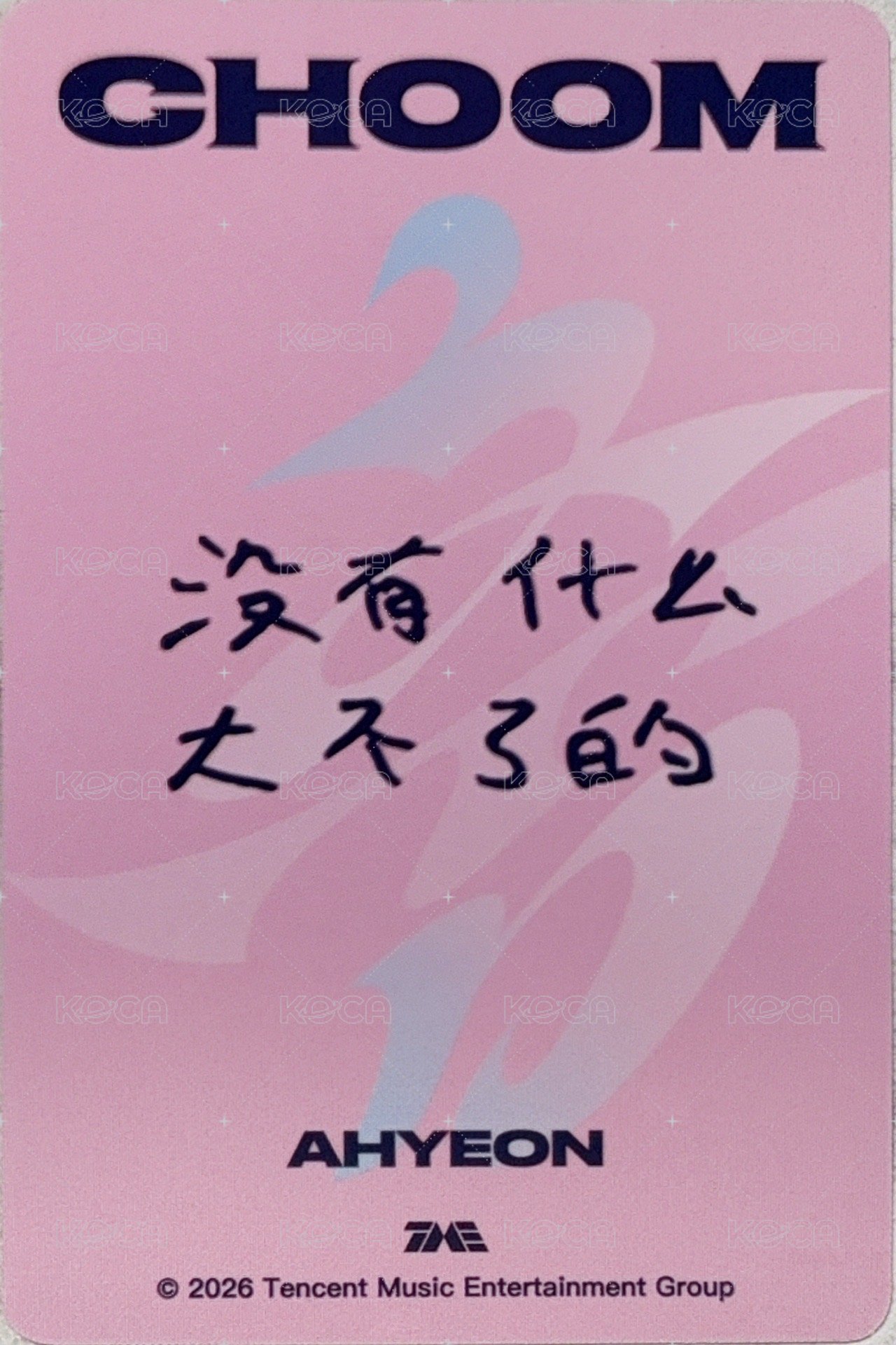 춤 (CHOOM) QQ音樂 四星 Starlight card 心動寄語卡 中背 Back