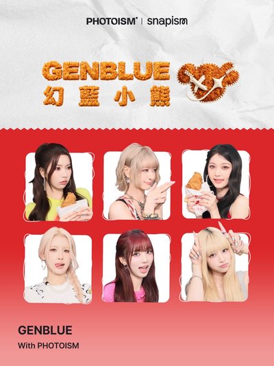 GENBLUE 幻藍小熊 夜市王 X snapism X photoism 人生四格卡 代印 