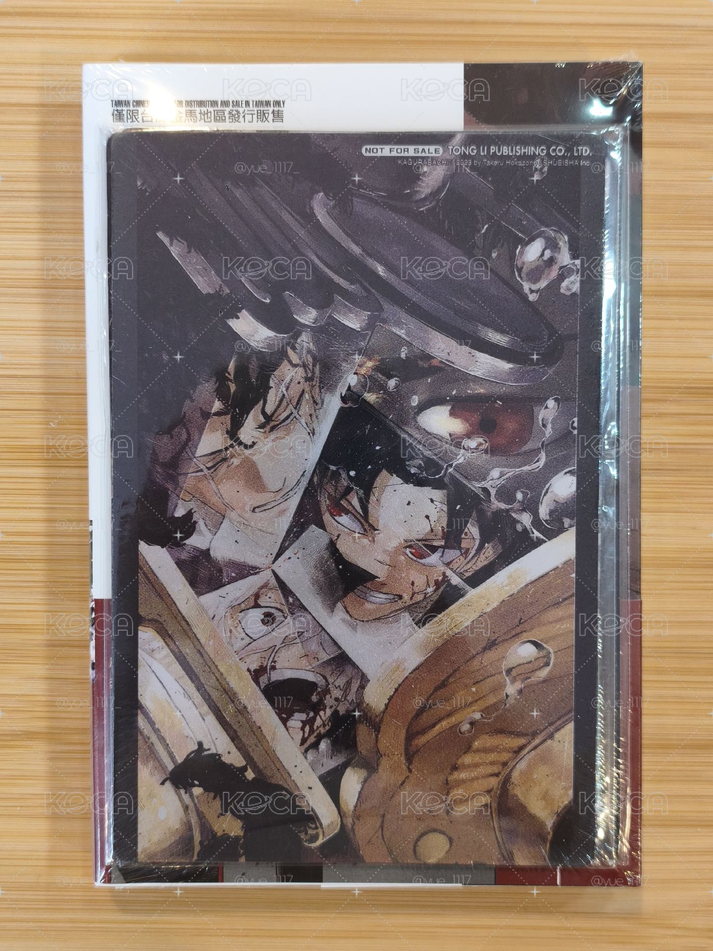 神樂鉢 漫畫 11集首刷限定版 全新未拆