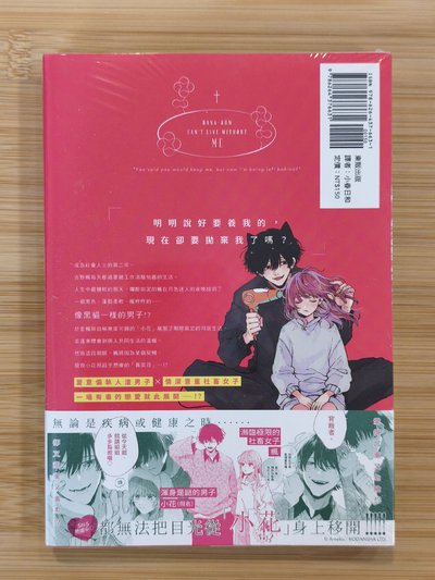 吃軟飯的小花厭世想尋死 漫畫第一集 首刷限定版 全新未拆