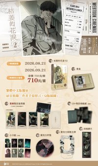 台版漫畫 第2冊 特裝版