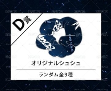 未開封〈E賞〉髮圈〈石馬修〉ZEROBASEONE