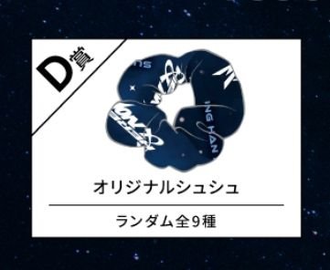 未開封〈E賞〉髮圈〈石馬修〉ZEROBASEONE