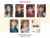 Re:idol 塔店 預購