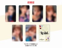 Re:idol 應援店 預購