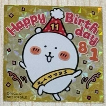 白熊生日貼紙