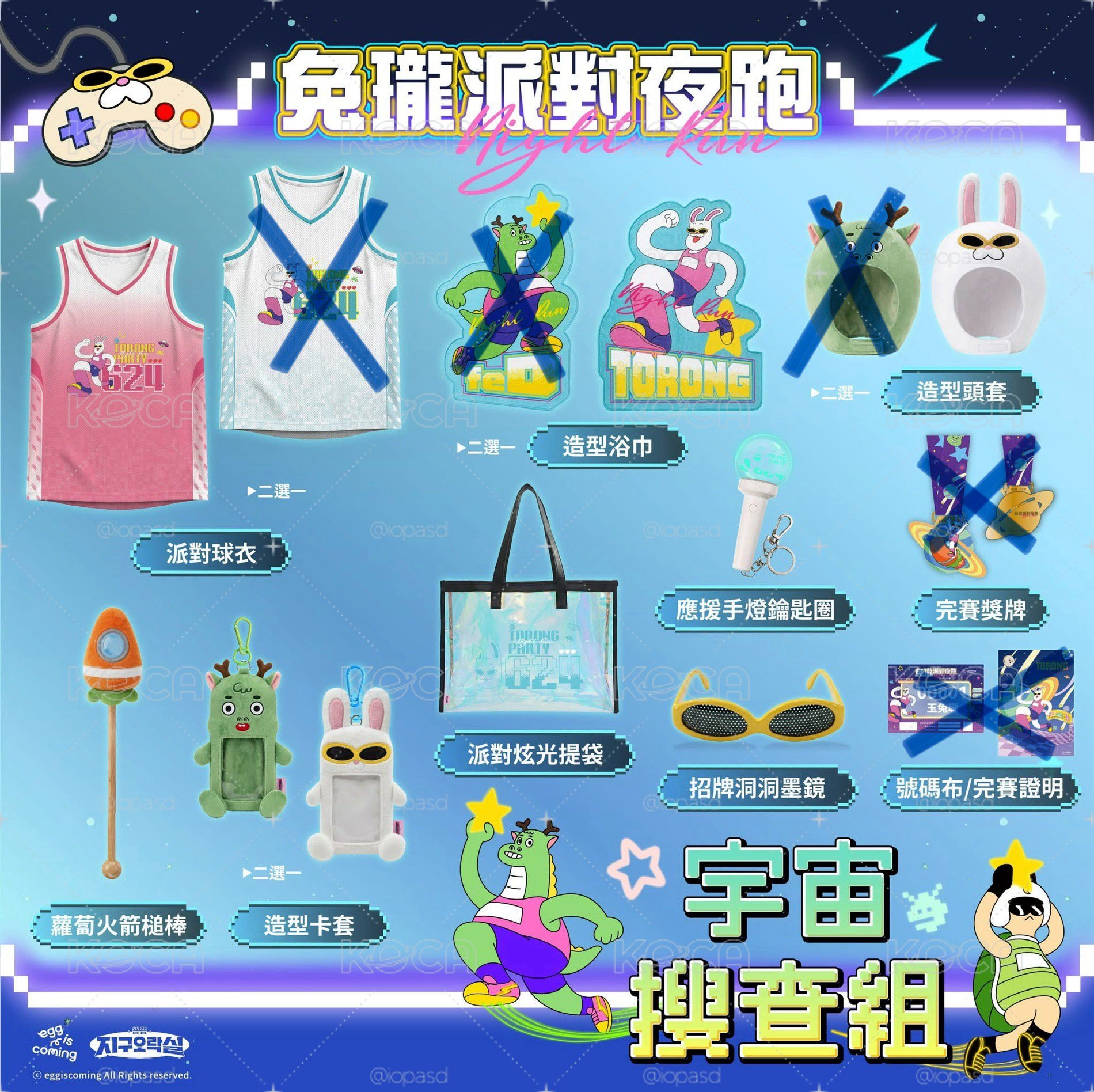 兔瓏夜跑周邊 地球娛樂室
