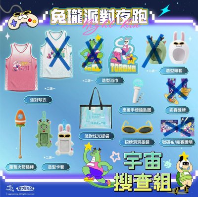 兔瓏夜跑周邊 地球娛樂室