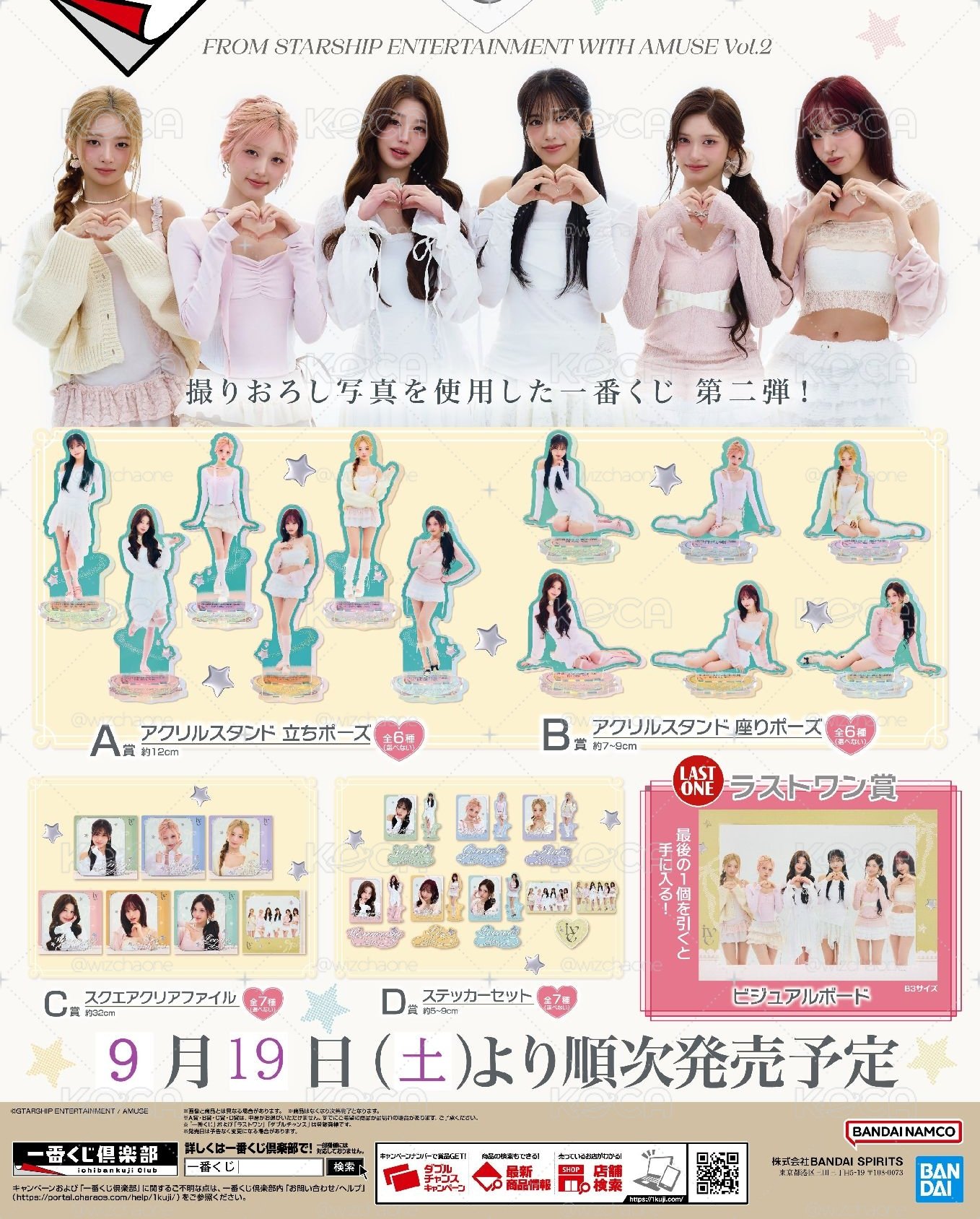 IVE With Amuse 一番賞 vol2