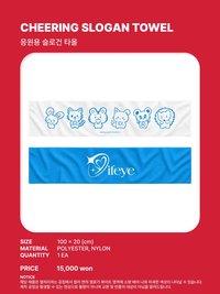 2026 ifeye 1st Apac Tour [If I] 首爾場 毛巾