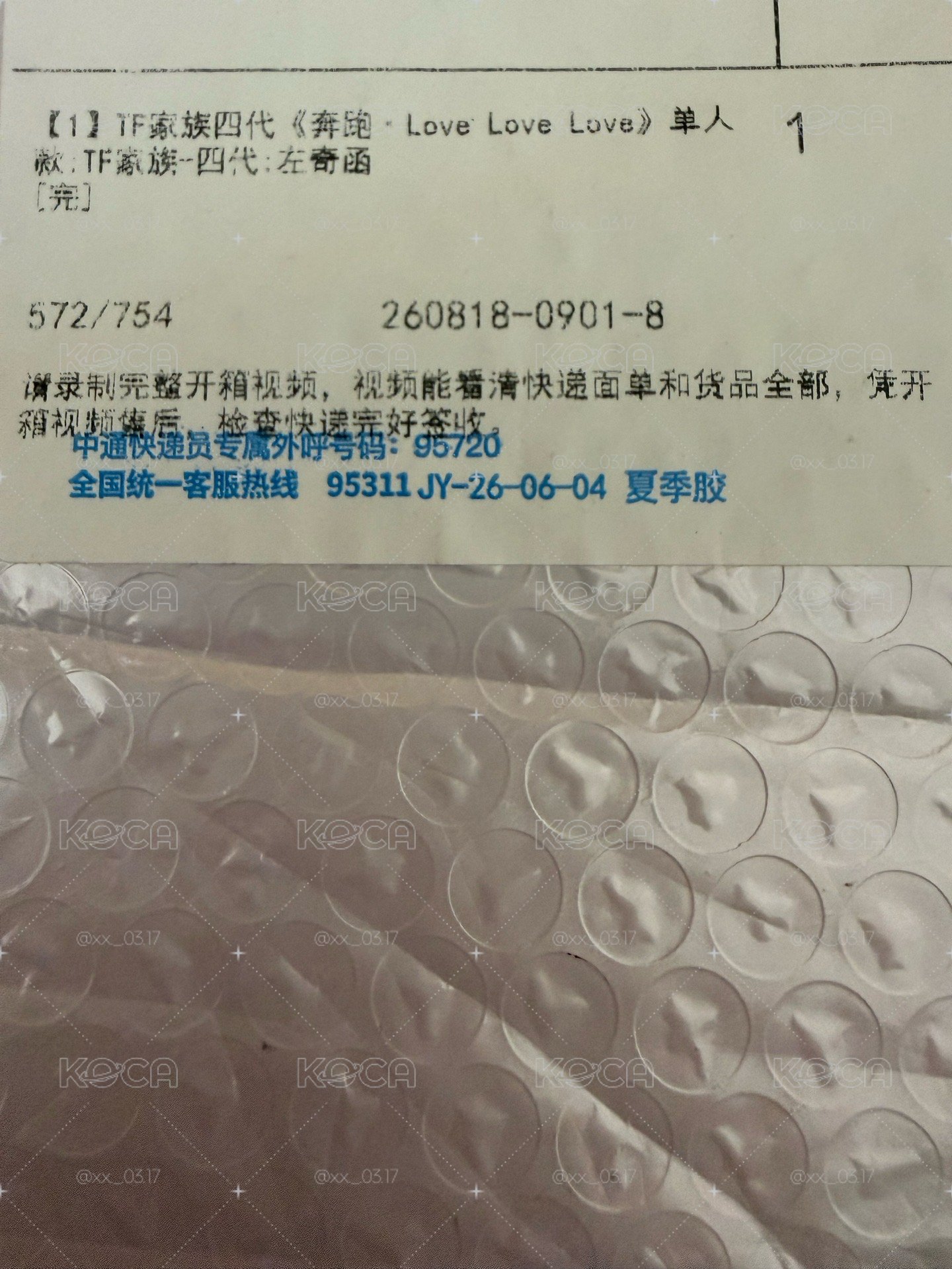 左奇函奔跑四全套未拆