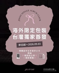 CLICK 專輯 NFC版 粉色限定包裝 