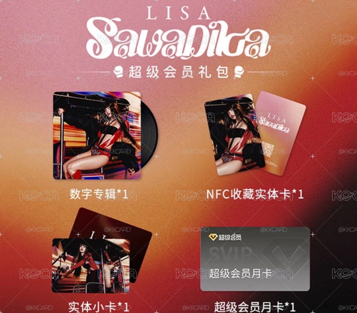 預購 BLACKPINK LISA SAWADIKA QQ音樂通路 數位專