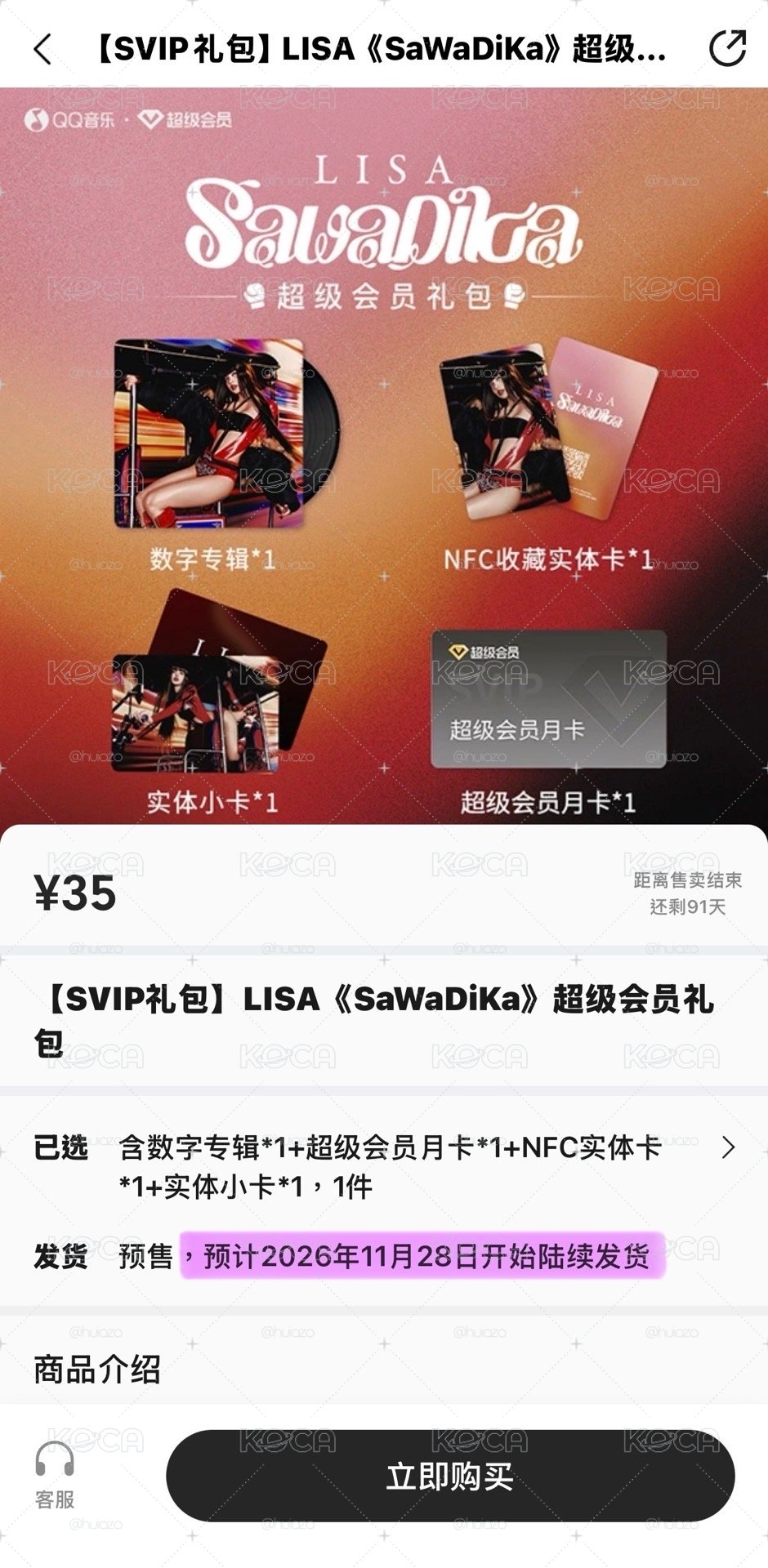 LISA《SaWaDiKa》套組