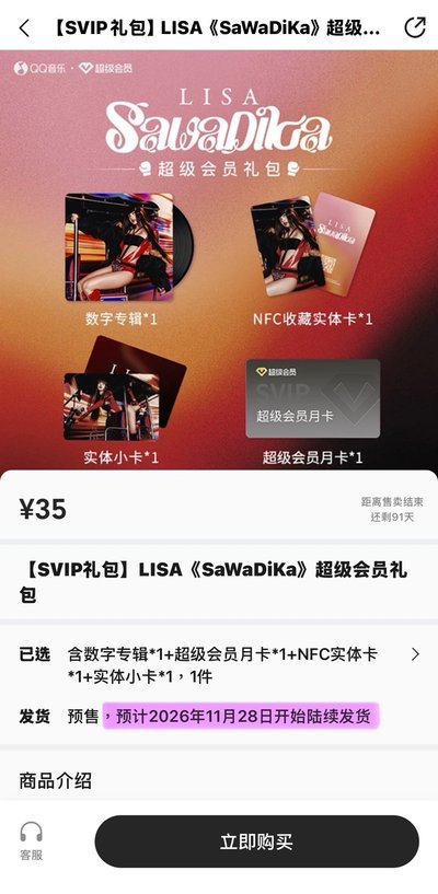 LISA《SaWaDiKa》套組