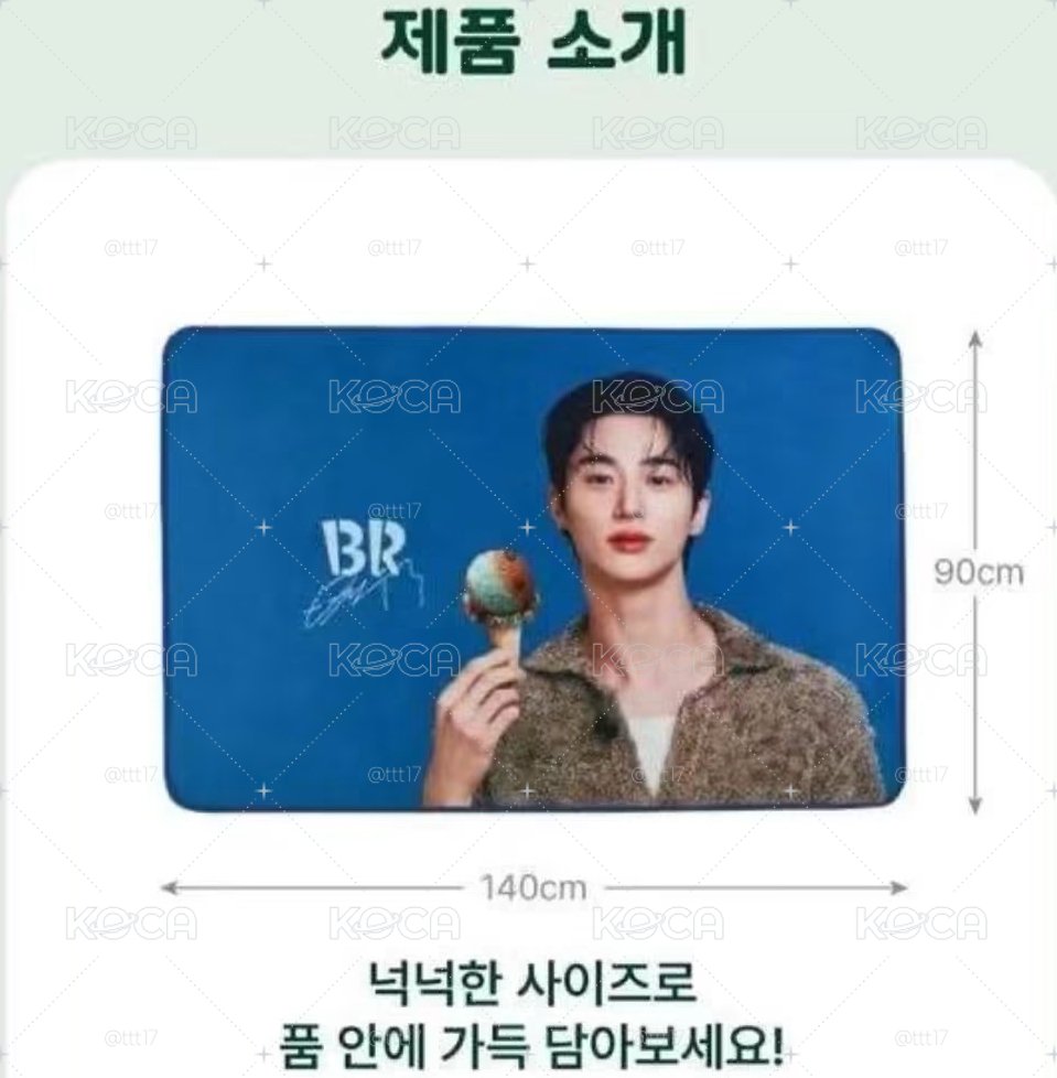 邊佑錫 BR 冰淇淋 毛毯