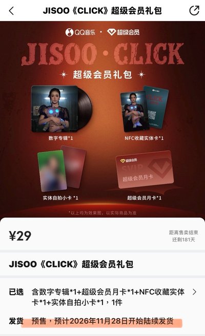 JISOO《CLICK》套組