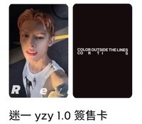 凡yzy 1.0簽售
