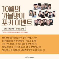 Over the Rainbow 10月秋季小卡活動