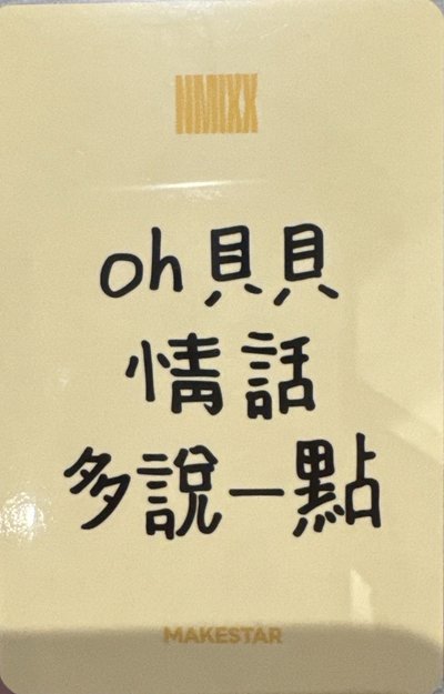 起司條貝 中文卡背