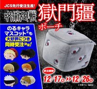JS 趴娃&獄門疆造型小包