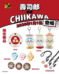 香港壽司郎 x 吉伊卡哇