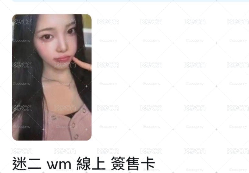 (非現）Ian wm簽售卡