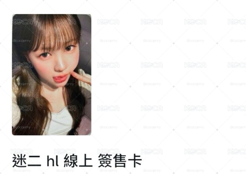 奈延hl簽售卡