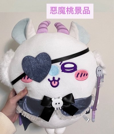 惡魔桃景品