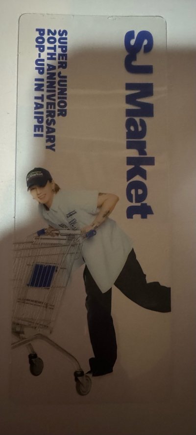SJ MARKET 書籤 刷卡滿額透明書